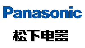 合作客戶 - 松下電器