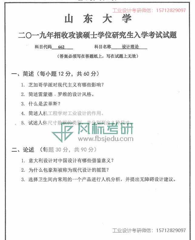 1580731790131044.jpg 山大2019年662_00.jpg