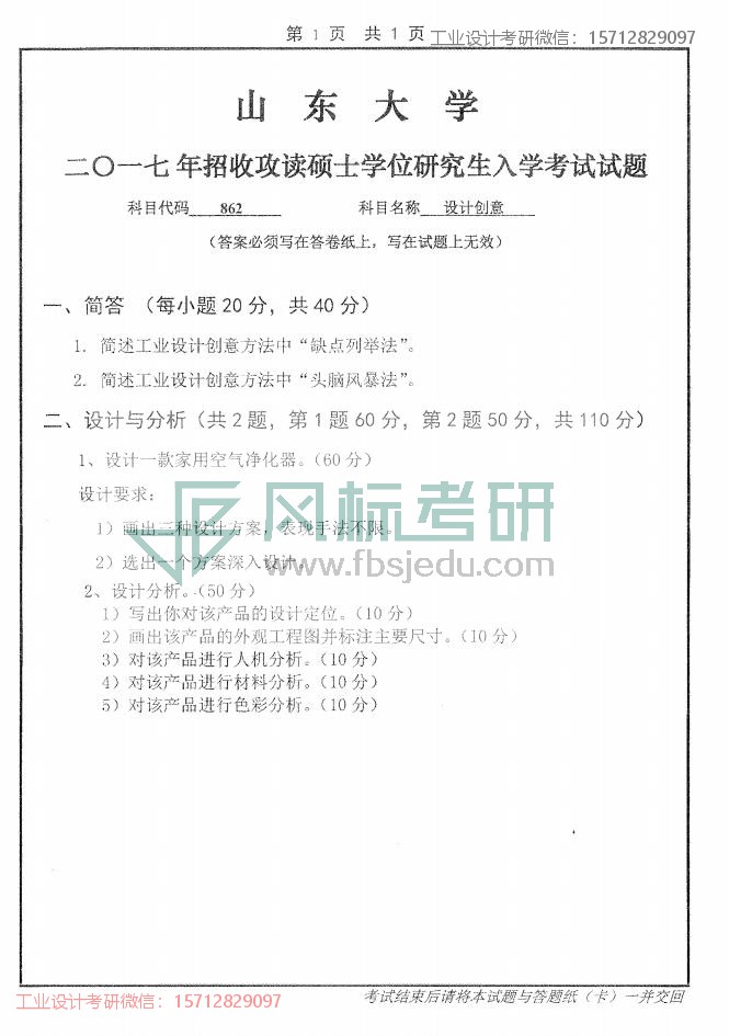 1580732526997691.jpg 山大2017年862_00.jpg