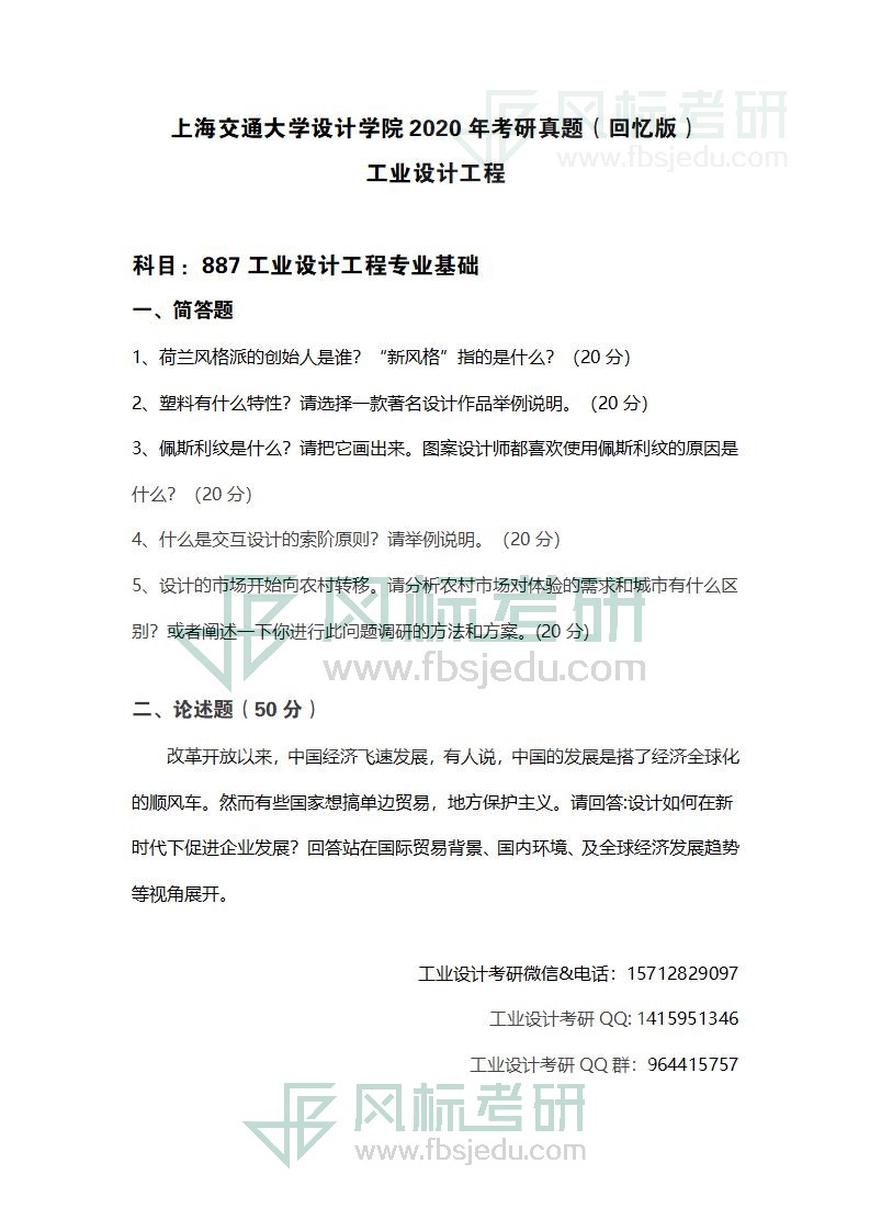 1581067138694188.jpg 上海交通大學(xué)2020年1.jpg