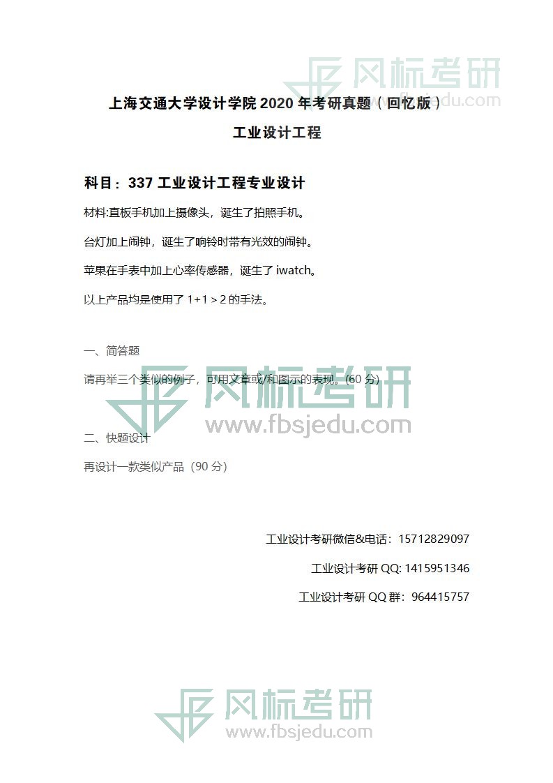 1581067341113883.jpg 上海交通大學(xué)2020年2.jpg