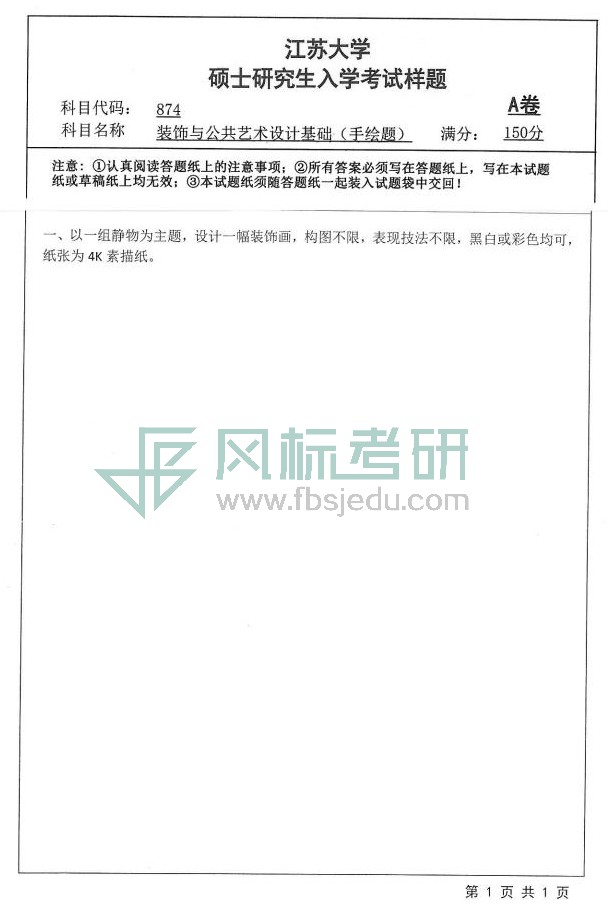 874+裝飾與公共藝術(shù)設(shè)計基礎(chǔ)（手繪題）_00.jpg