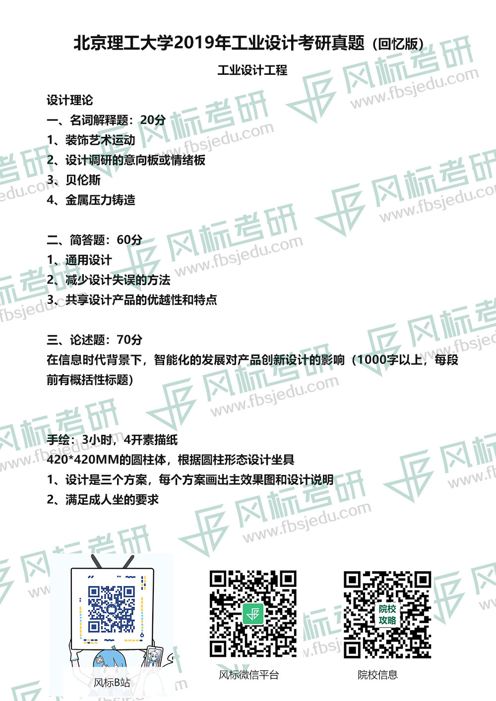 北理2019工業(yè)設(shè)計工程.jpg