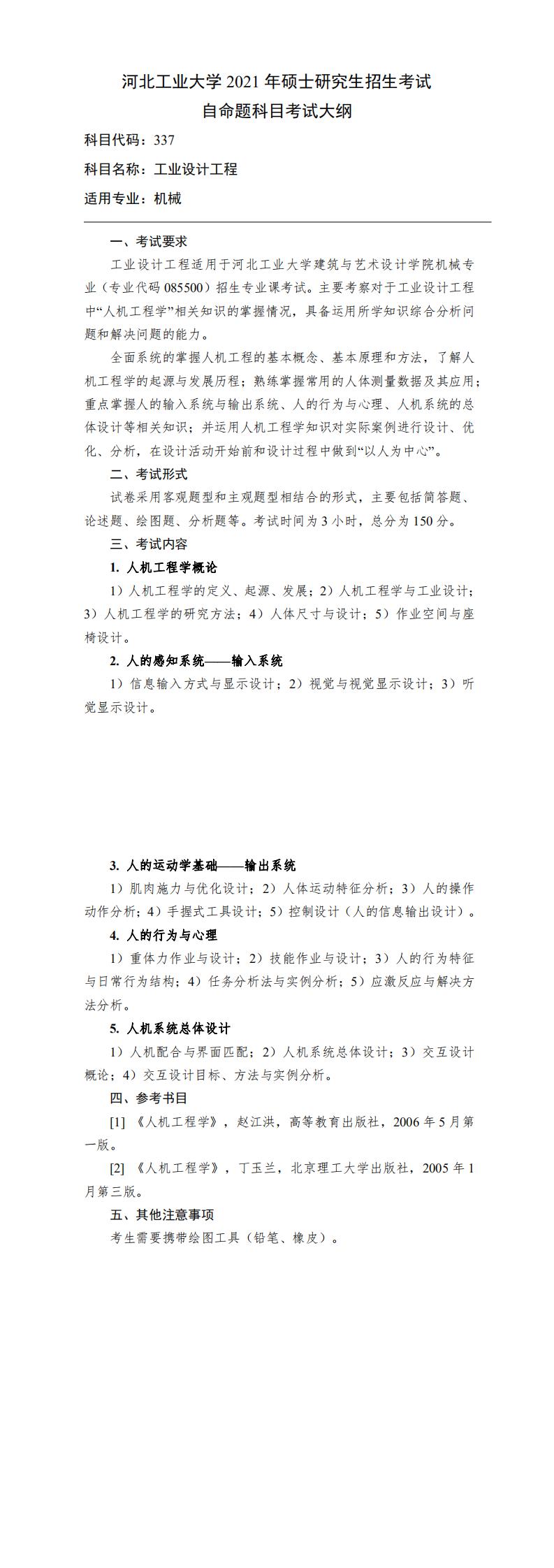 1598062224901504.jpg 河工大工程-337_0.jpg