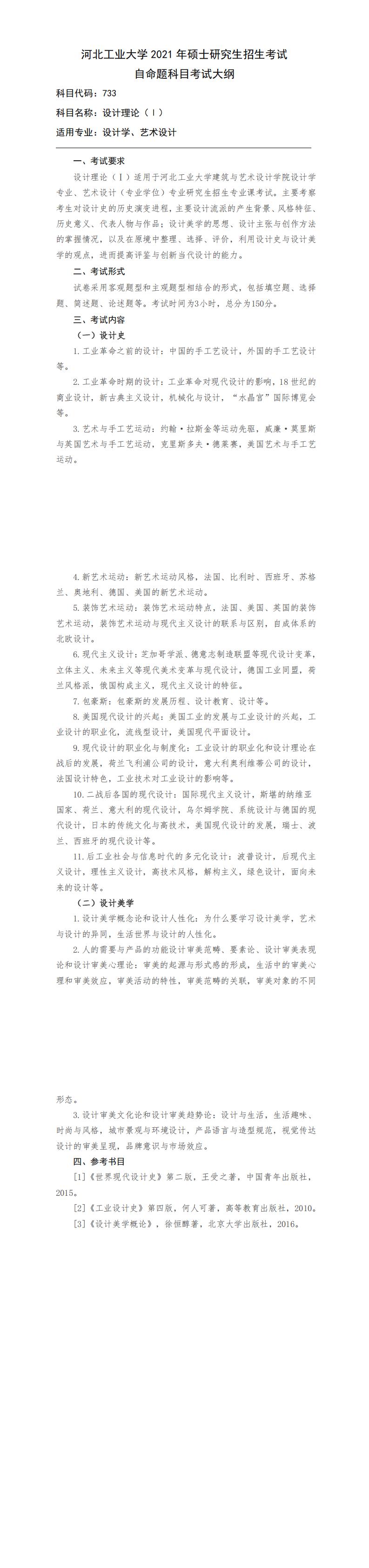 河工大設(shè)計學_0.jpg