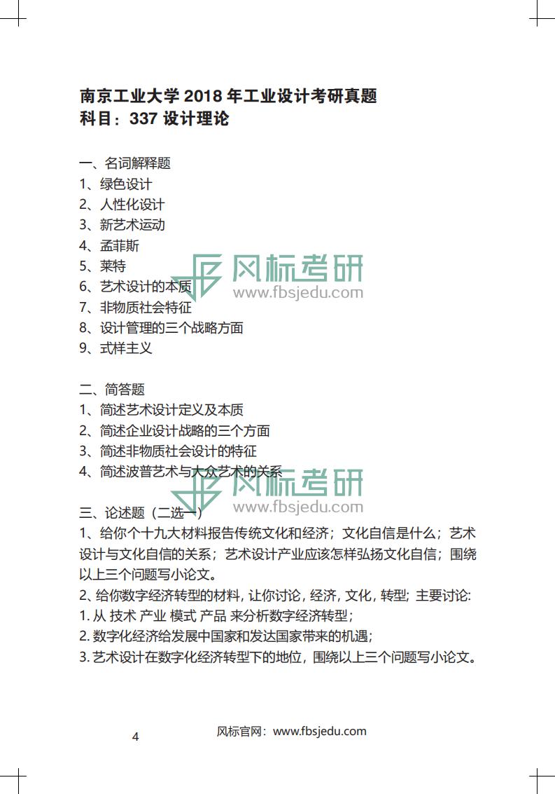 1606297629249817.jpg 南京工業(yè)大學工業(yè)設(shè)計工程真題15-20_03.jpg