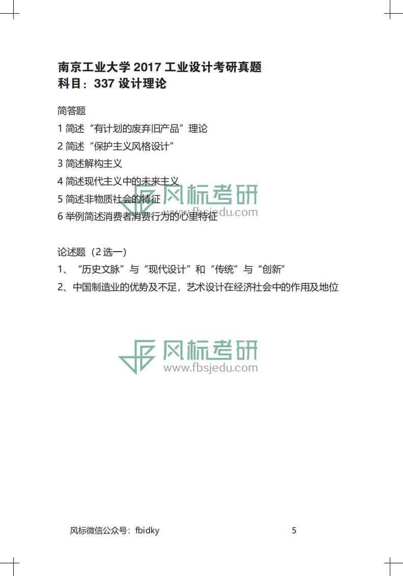 1606297676843941.jpg 南京工業(yè)大學工業(yè)設(shè)計工程真題15-20_04.jpg