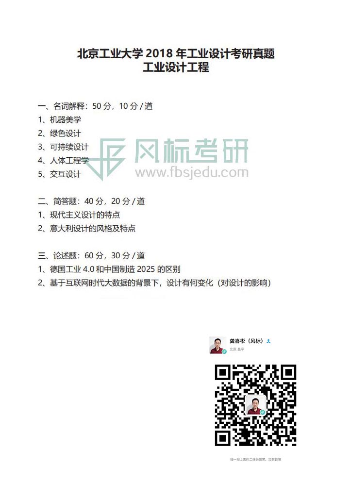 1606874018246277.jpg 北京工業(yè)大學(xué)真題18工程.jpg
