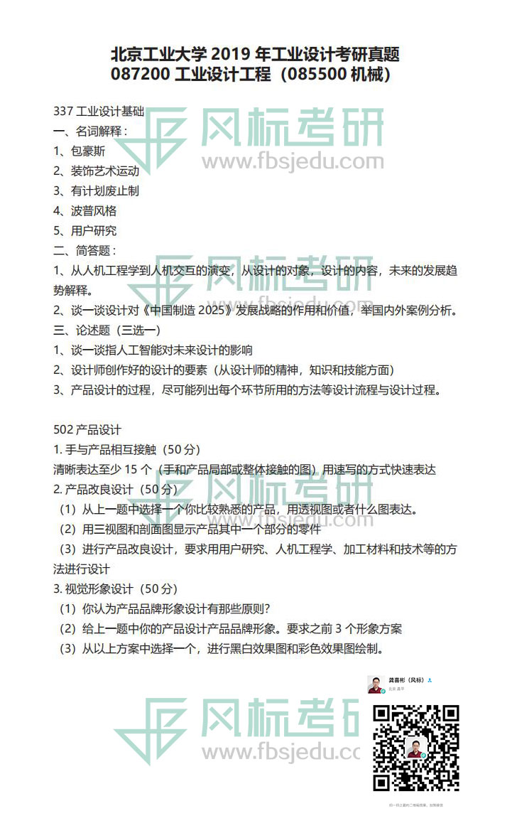 1606874266384666.jpg 北京工業(yè)大學(xué)真題19工程.jpg