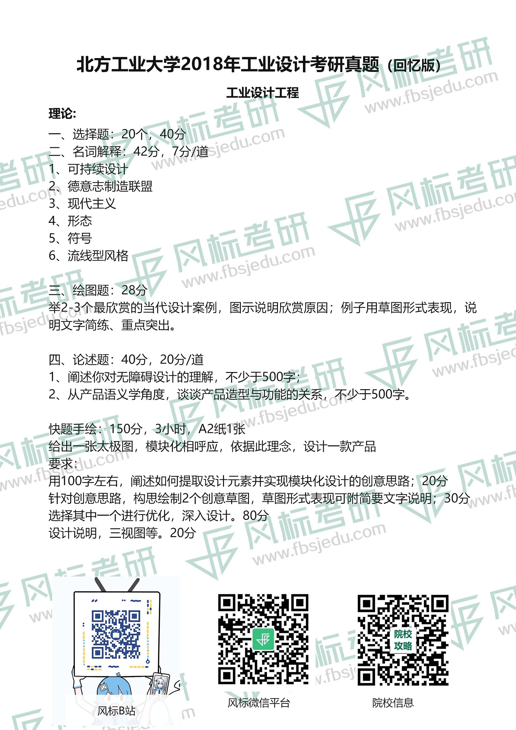1606898087162388.jpg 北方工業(yè)大學(xué)2018.jpg