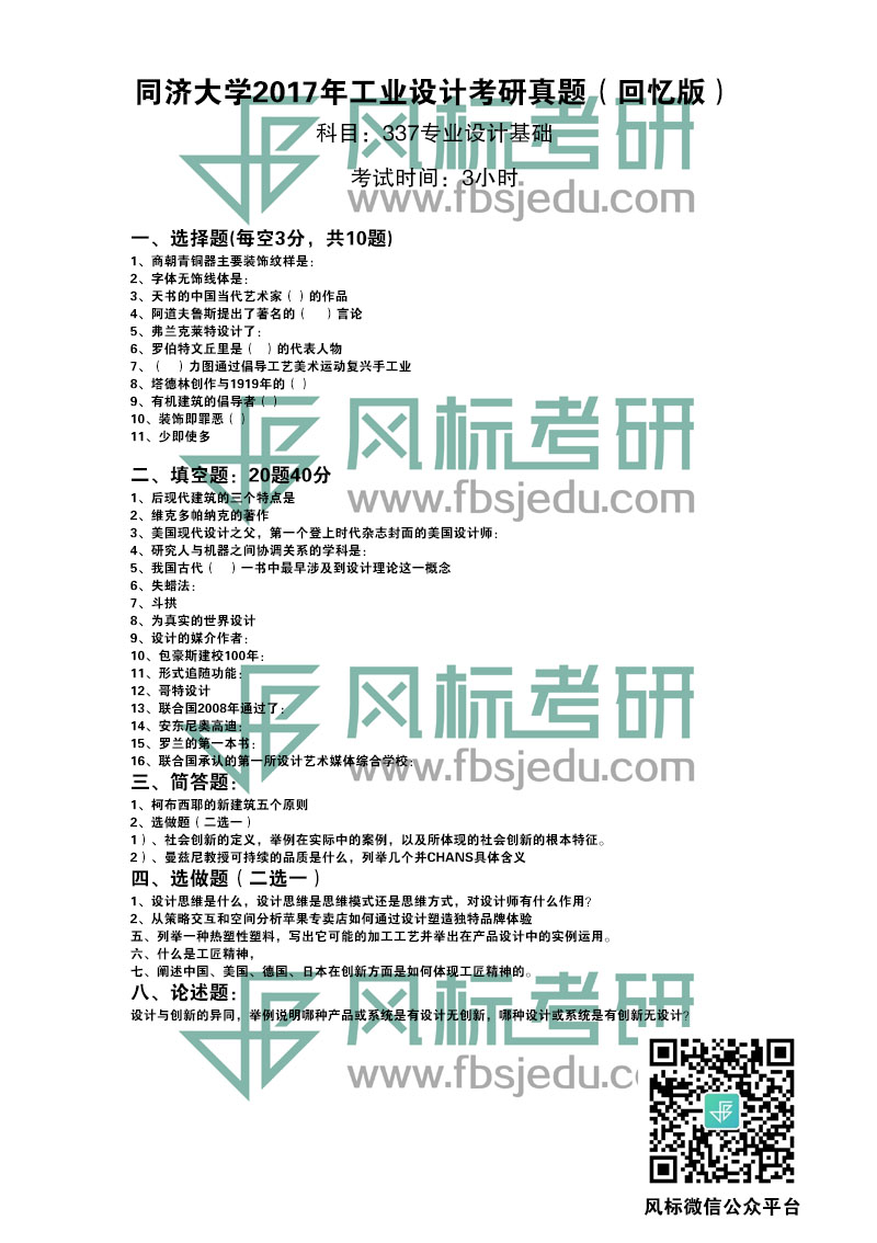 1607607804603531.jpg 同濟(jì)2017年.jpg