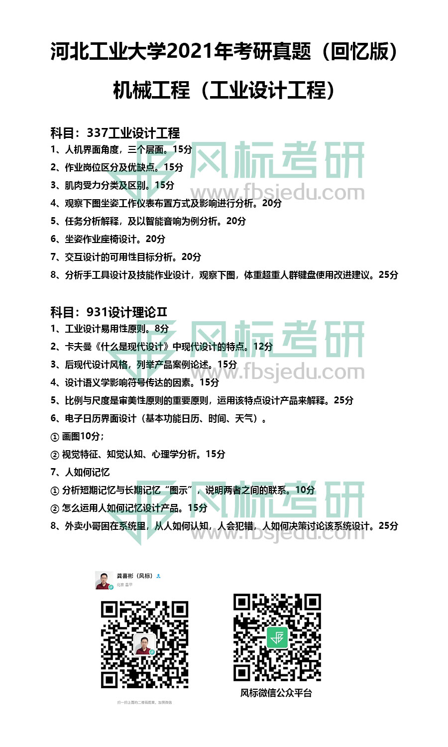 河北工業(yè)大學(xué)工業(yè)設(shè)計(jì)工程.jpg