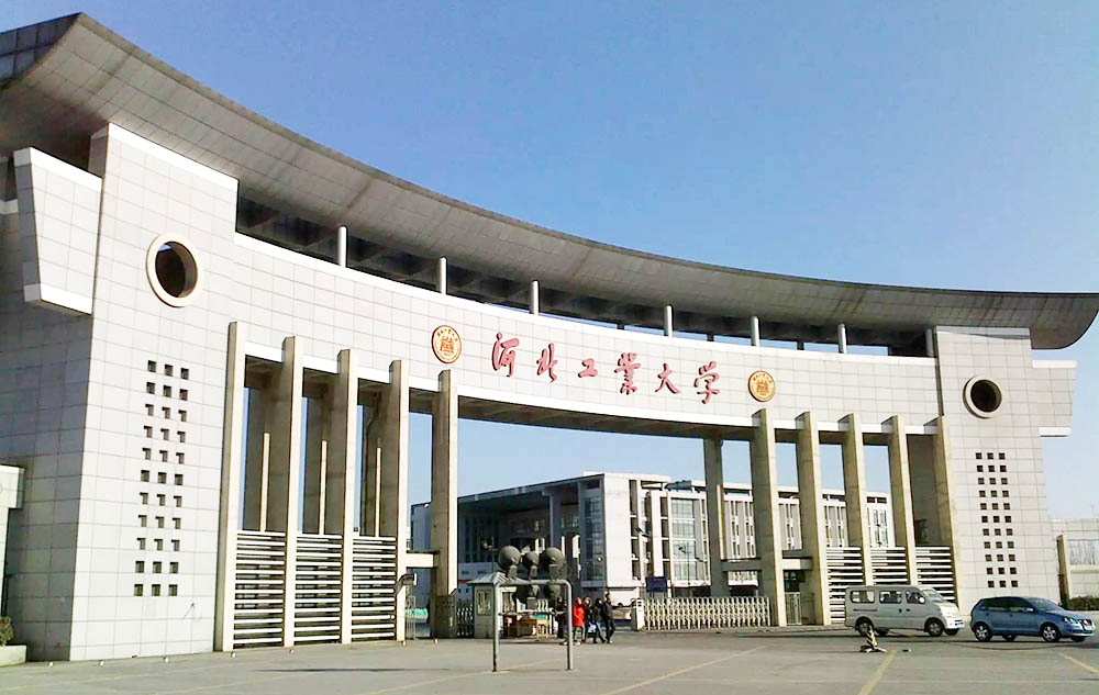 1617867721806768.jpg 河工大.jpg