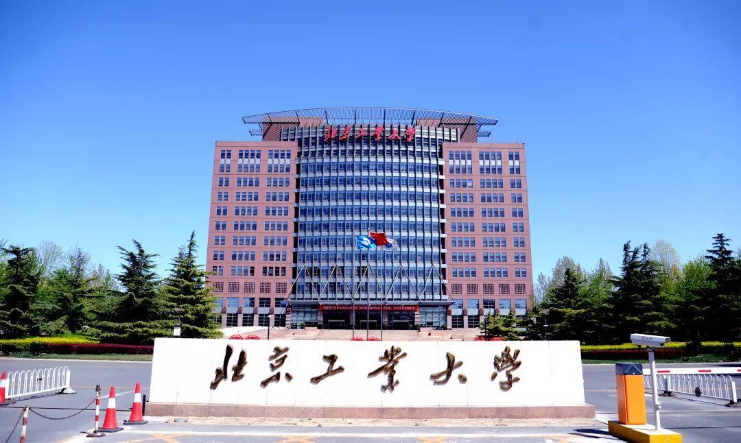 1618533505340944.jpg 北京工業(yè)大學(xué).jpg