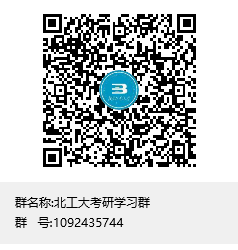 1618794189952267.png 北工大考研學(xué)習(xí)群群聊二維碼.png