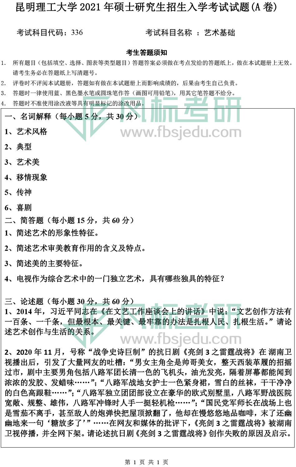 1635909113169598.jpg 336藝術(shù)基礎(chǔ).jpg