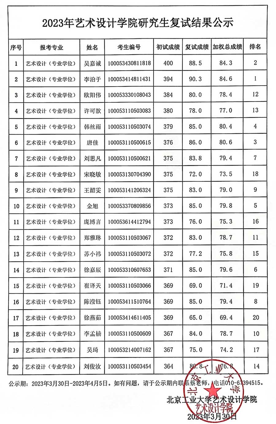 1680225824660285.jpg 北工大藝術(shù).jpg