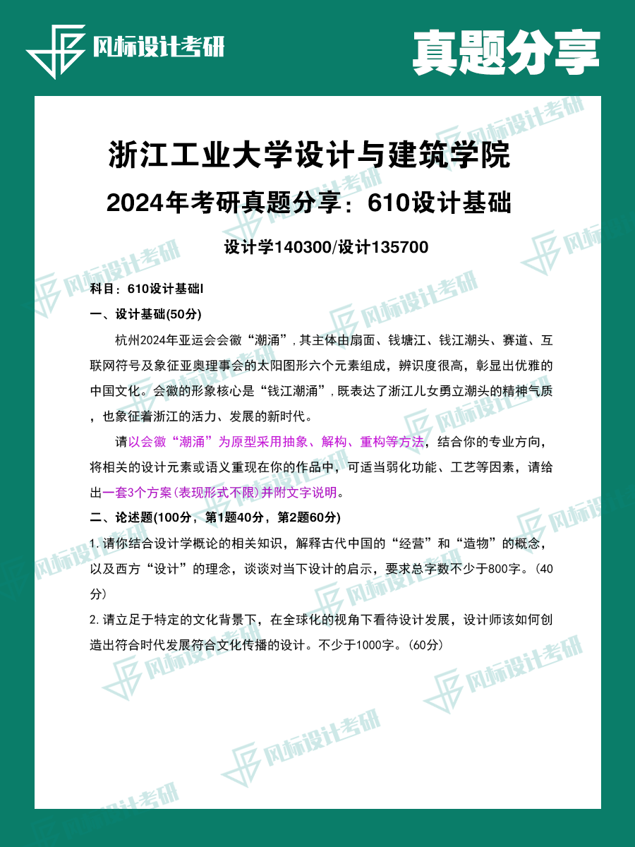 1720167030363469.png 真題魔板浙江工業(yè)24-1.png