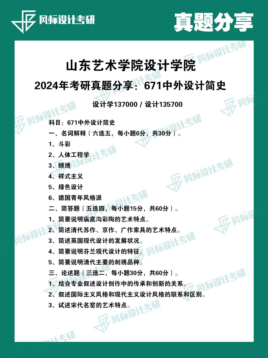 1720270829771517.jpg 真題魔板山東藝術(shù)24-1.jpg