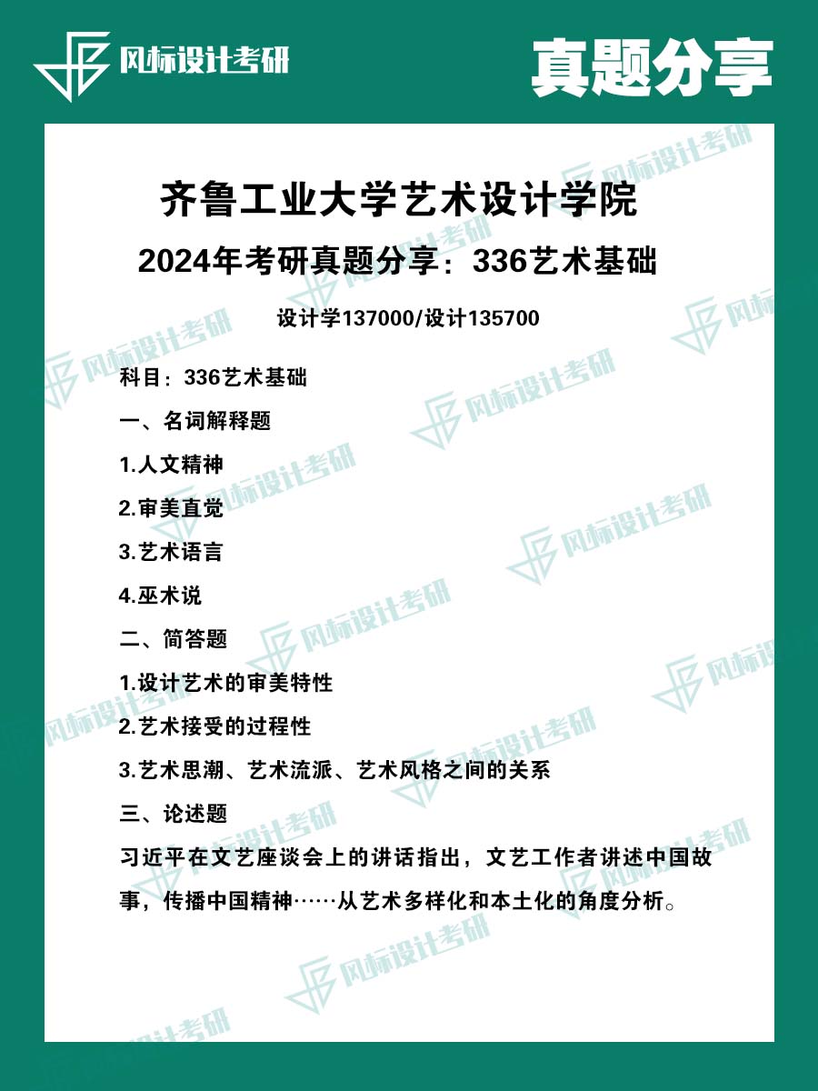 1720275588396952.jpg 真題魔板齊魯24-1.jpg