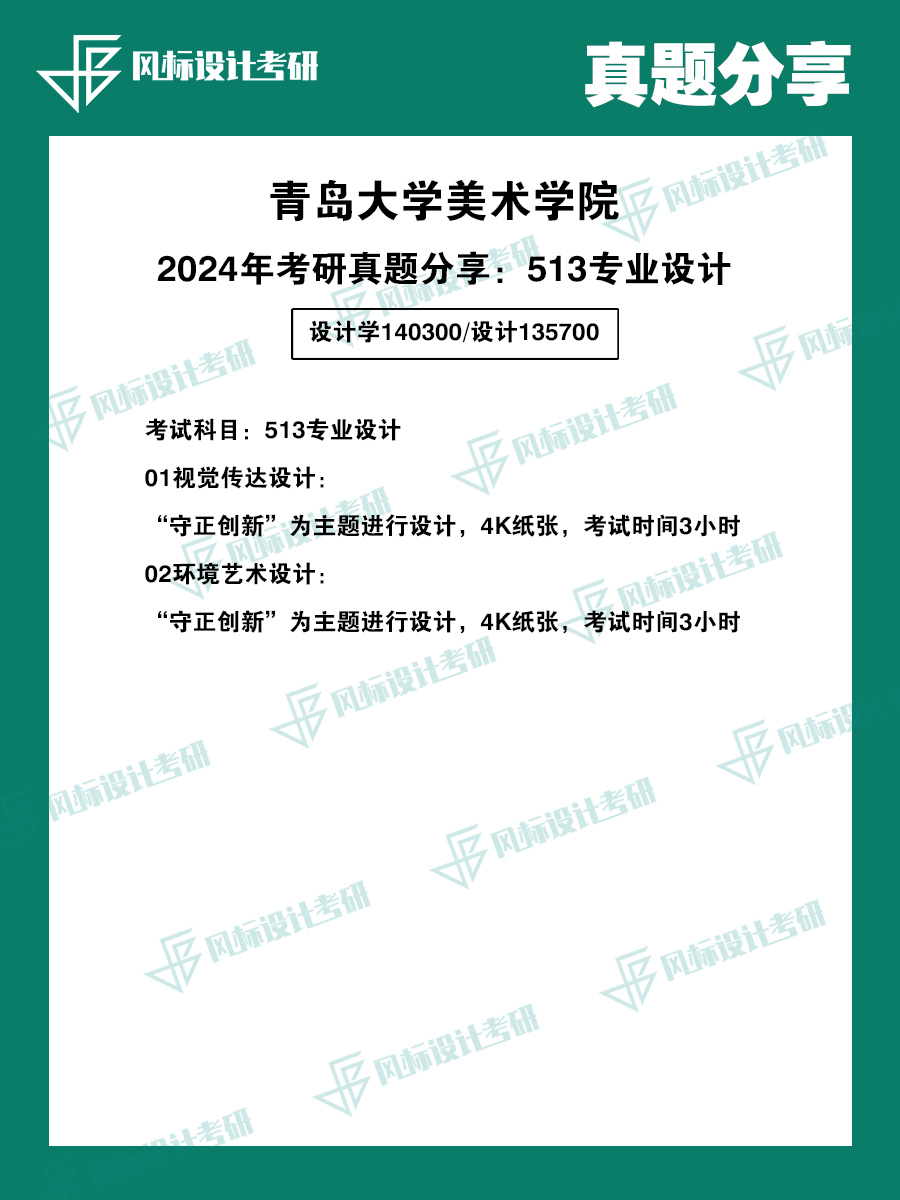 1720342486482554.png 真題魔板青島美術(shù)24-1.png