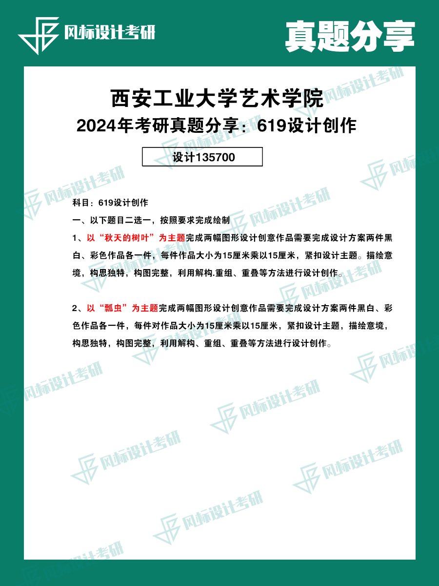 1720421161534984.png 真題模版西安工業(yè)24-2.png