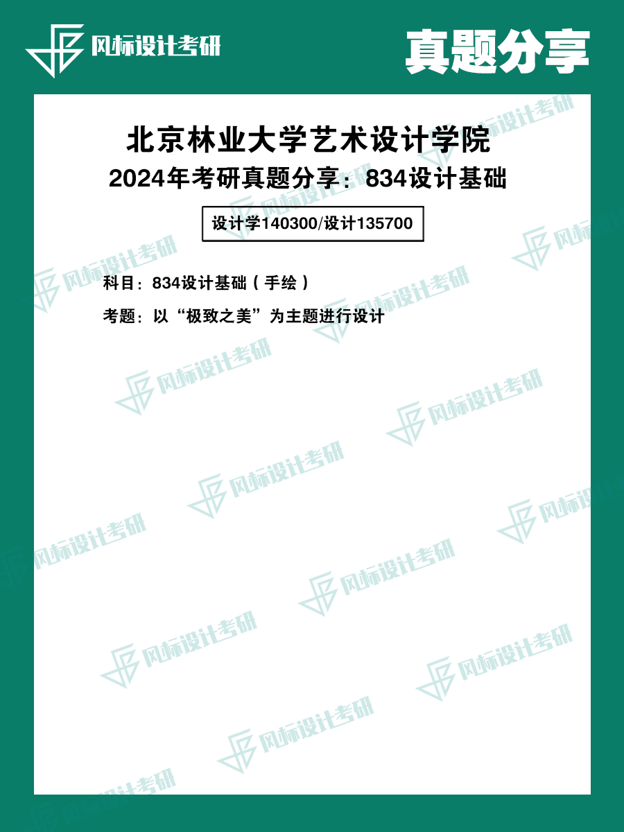 1720488696217325.png 真題模版北林24a.png