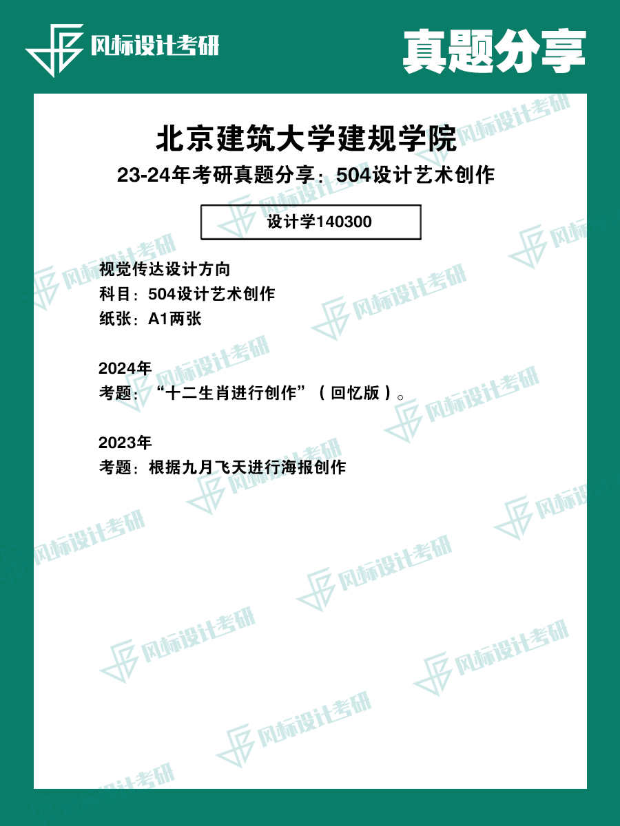 1720494266472538.png 真題模版建筑23.png