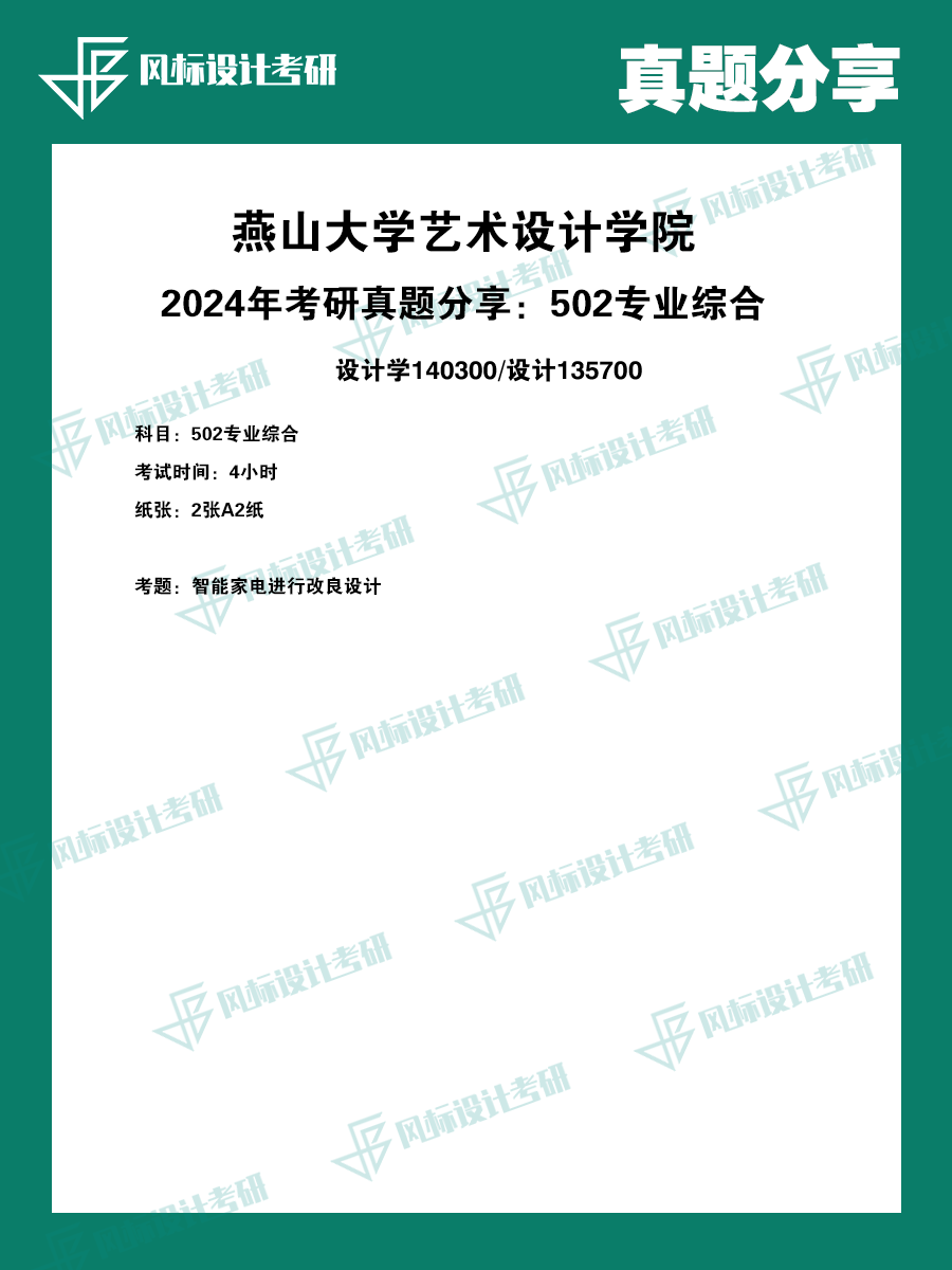 1721629583256441.png 燕山大學(xué)1.png