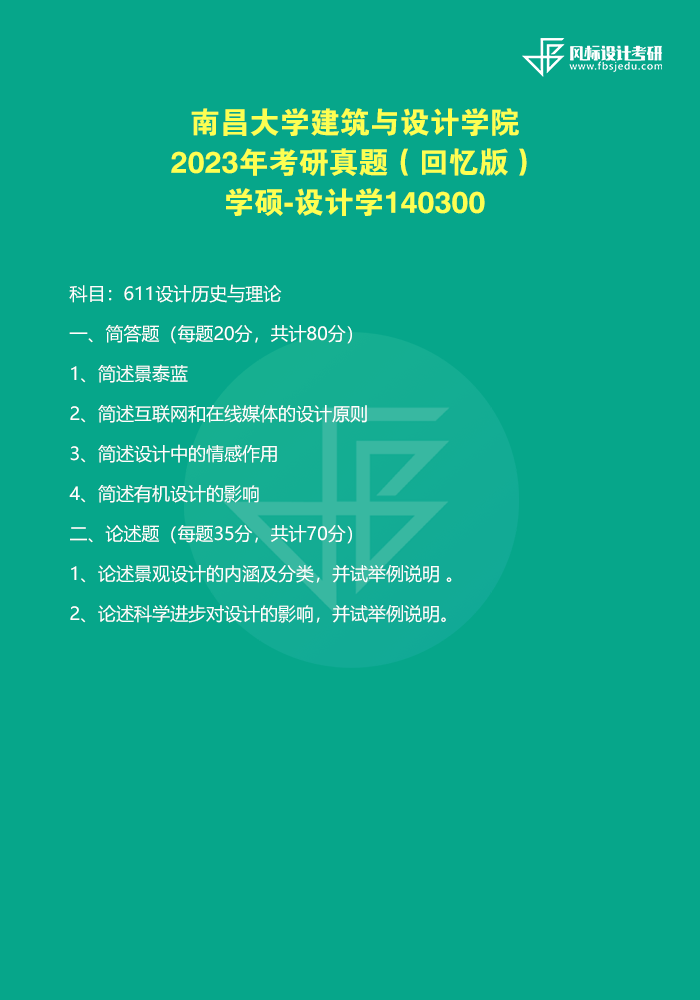 1727698846241921.png 南昌設(shè)計(jì)學(xué)24.png
