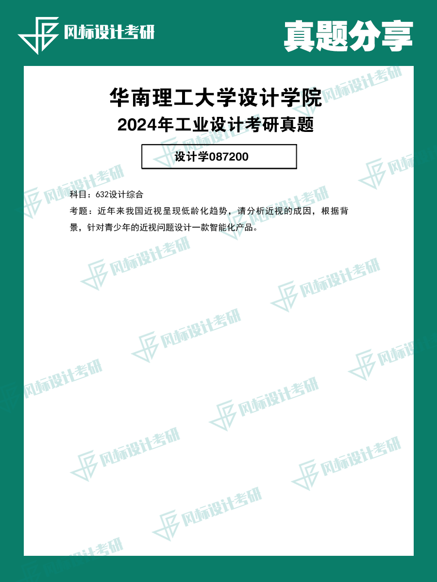 1727842286906043.png 真題模版華南24.png