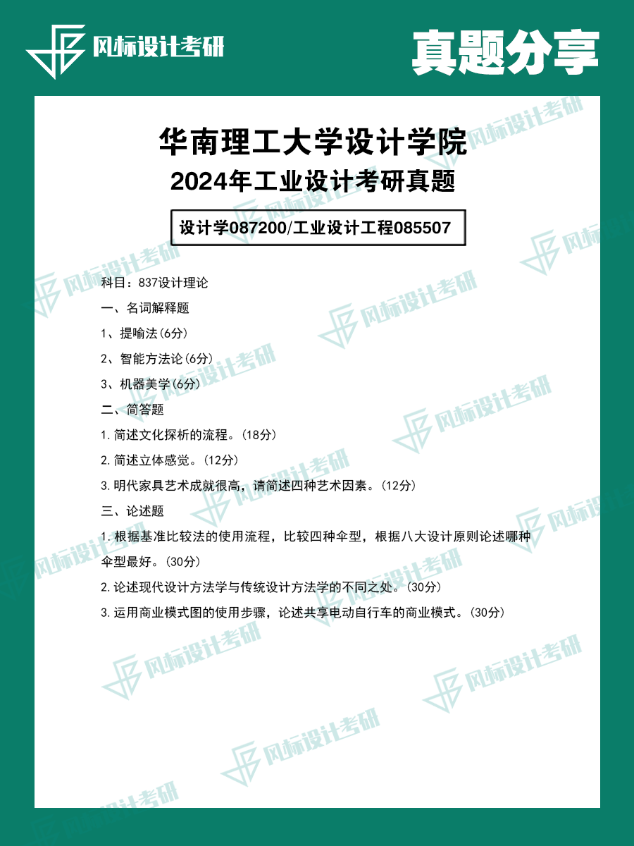 1727842337961990.png 真題模版華南24-1.png