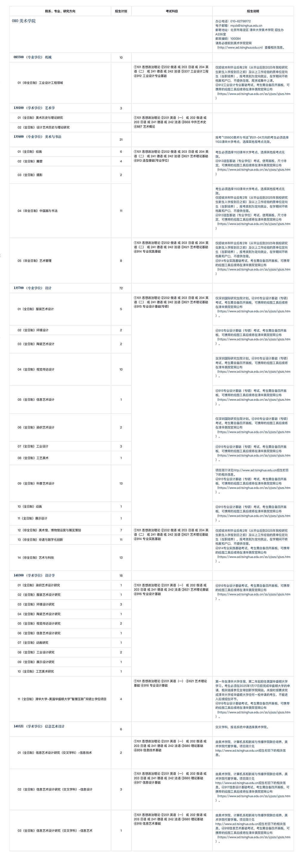 1728530634520101.png 清華大學(xué).png