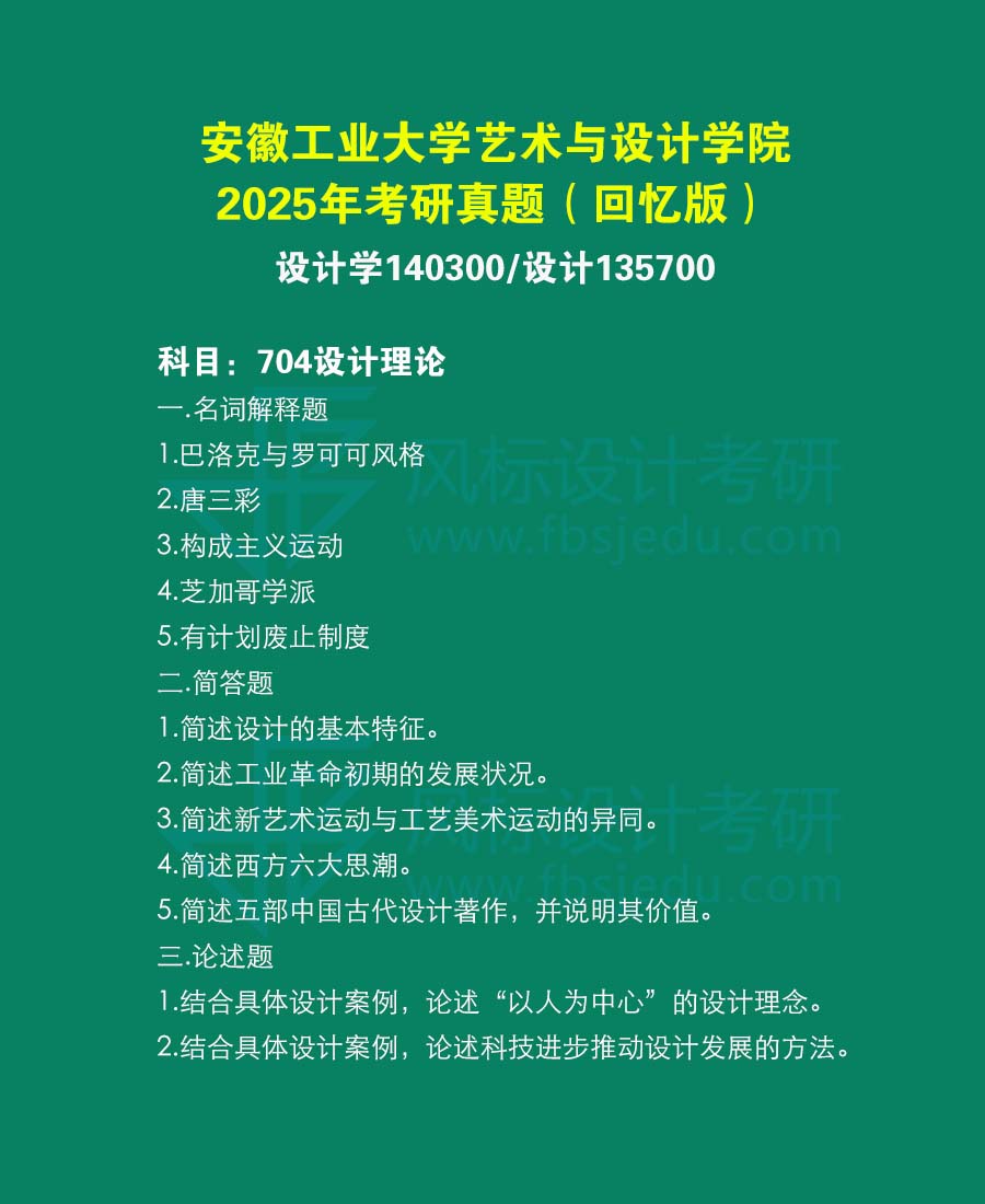 1735561874109295.jpg 安徽工業(yè)網(wǎng)站真題25.jpg