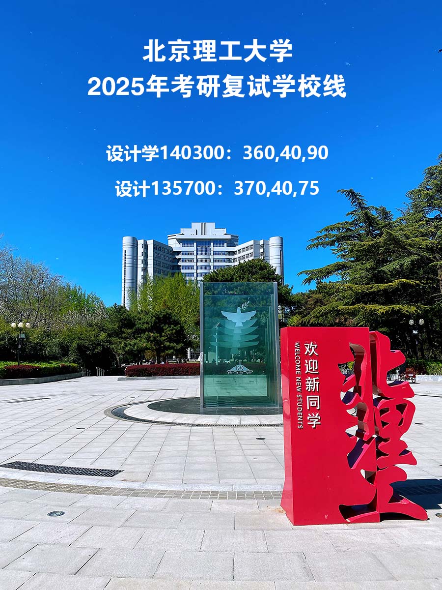 1741832744435517.jpg 北理1.jpg