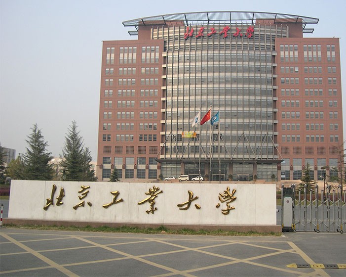北京工業(yè)大學（211、北京）