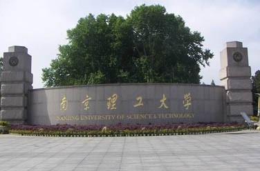 南京理工大學(xué)（211、南京）