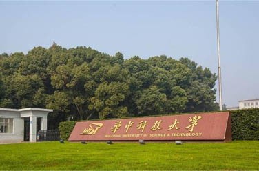 華中科技大學(xué)（985 211、武漢）