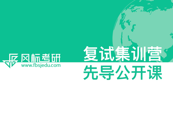 【復(fù)試公開(kāi)課】2月7日  作品集&面試  有問(wèn)必答！
