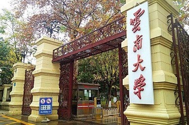 云南大學（211、昆明）
