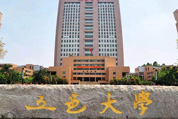 五邑大學(xué)2020年考研調(diào)劑信息公告