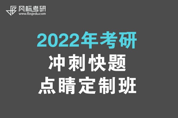 2022年工業(yè)設(shè)計(jì)考研快題手繪沖刺點(diǎn)睛定制班