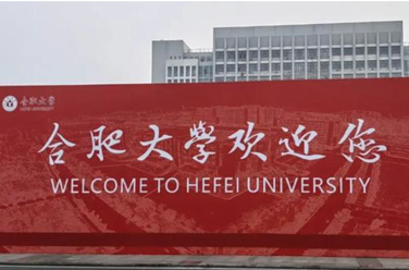合肥大學(xué)