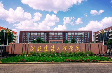 河北建筑工程學院